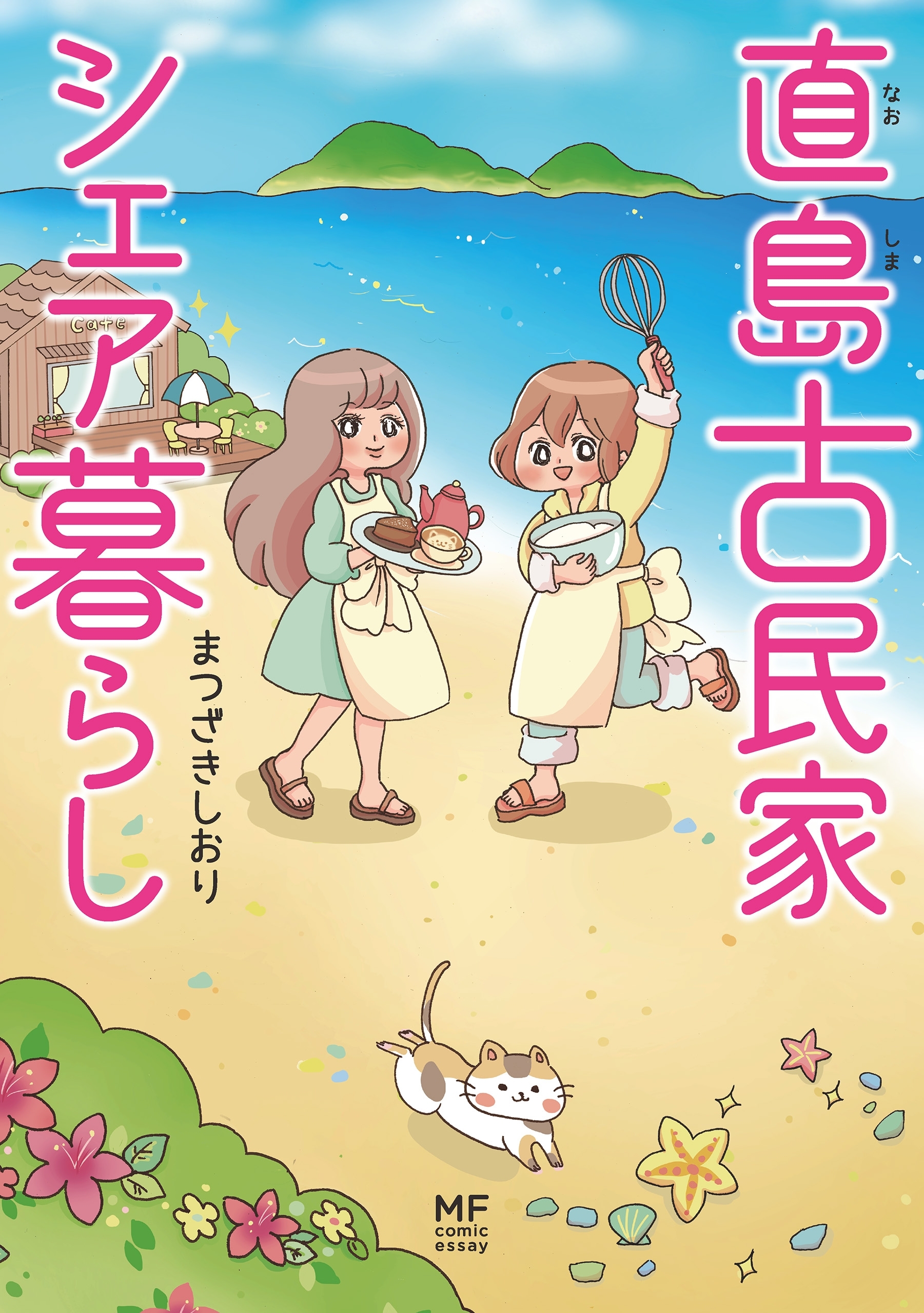 直島古民家シェア暮らし