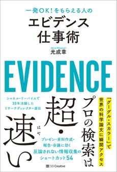 エビデンス仕事術