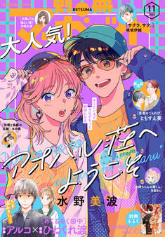 別冊マーガレット 2023年11月号
