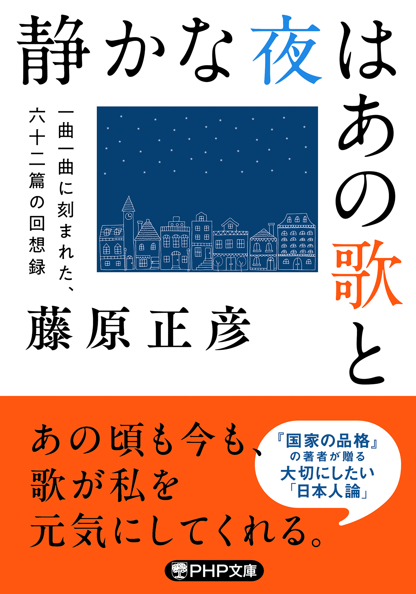 静かな夜はあの歌と