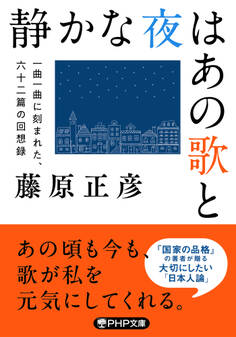 静かな夜はあの歌と