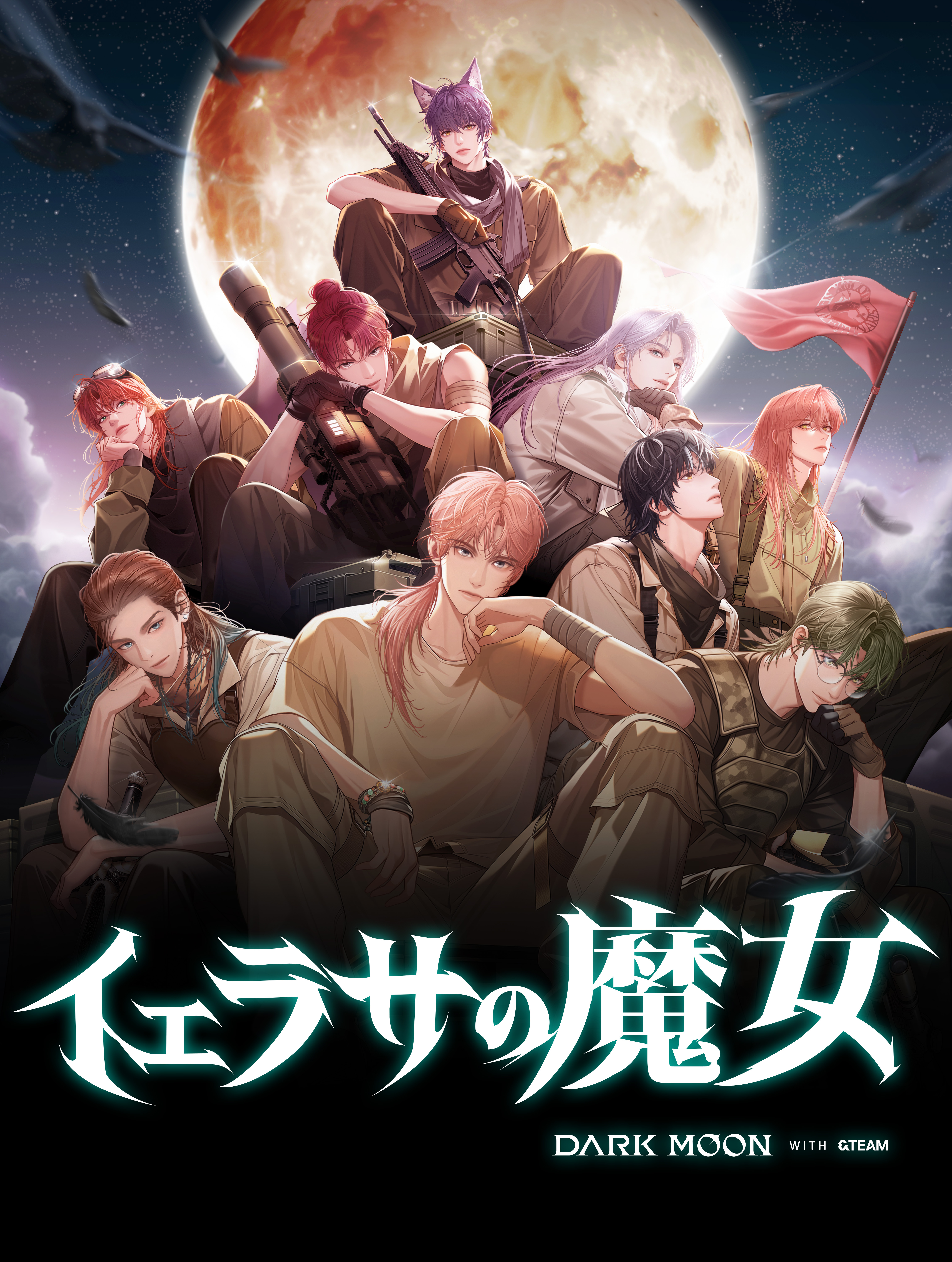 黒の月：イェラサの魔女