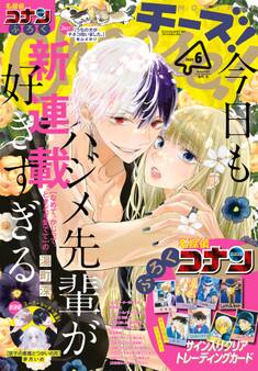 Cheese!【電子版特典付き】 2023年6月号(2023年4月24日発売)