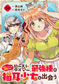 勇者パーティーを追放されたビーストテイマー、最強種の猫耳少女と出会う【分冊版】 84