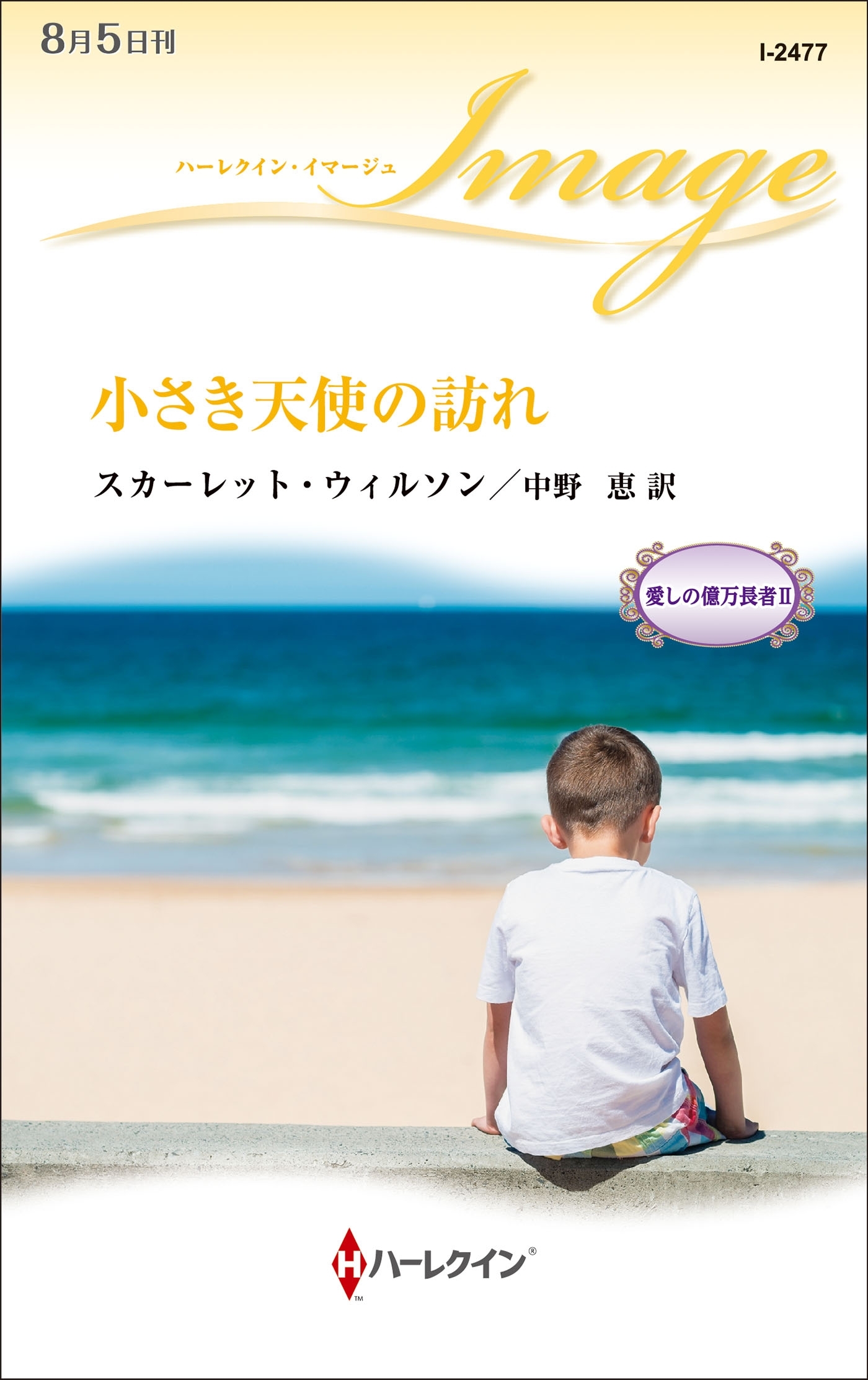 愛しの億万長者