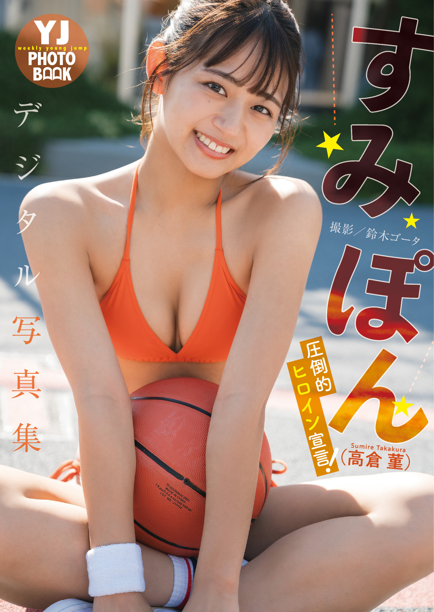 デジタル限定 YJ PHOTO BOOK】工藤美桜写真集「不思議」1巻(最新刊)|HIROKAZU,工藤美桜 |人気漫画を無料で試し読み・全巻お得に読むならAmebaマンガ