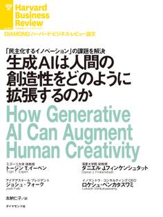 生成AIは人間の創造性をどのように拡張するのか