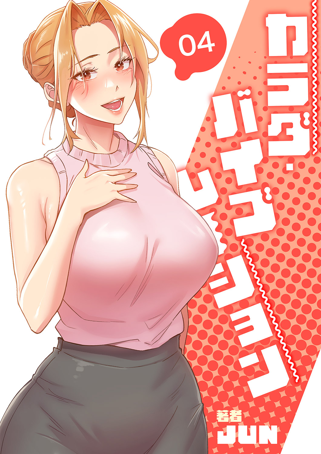 カラダ・バイブレーション【電子単行本版】