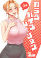 カラダ・バイブレーション【電子単行本版】4