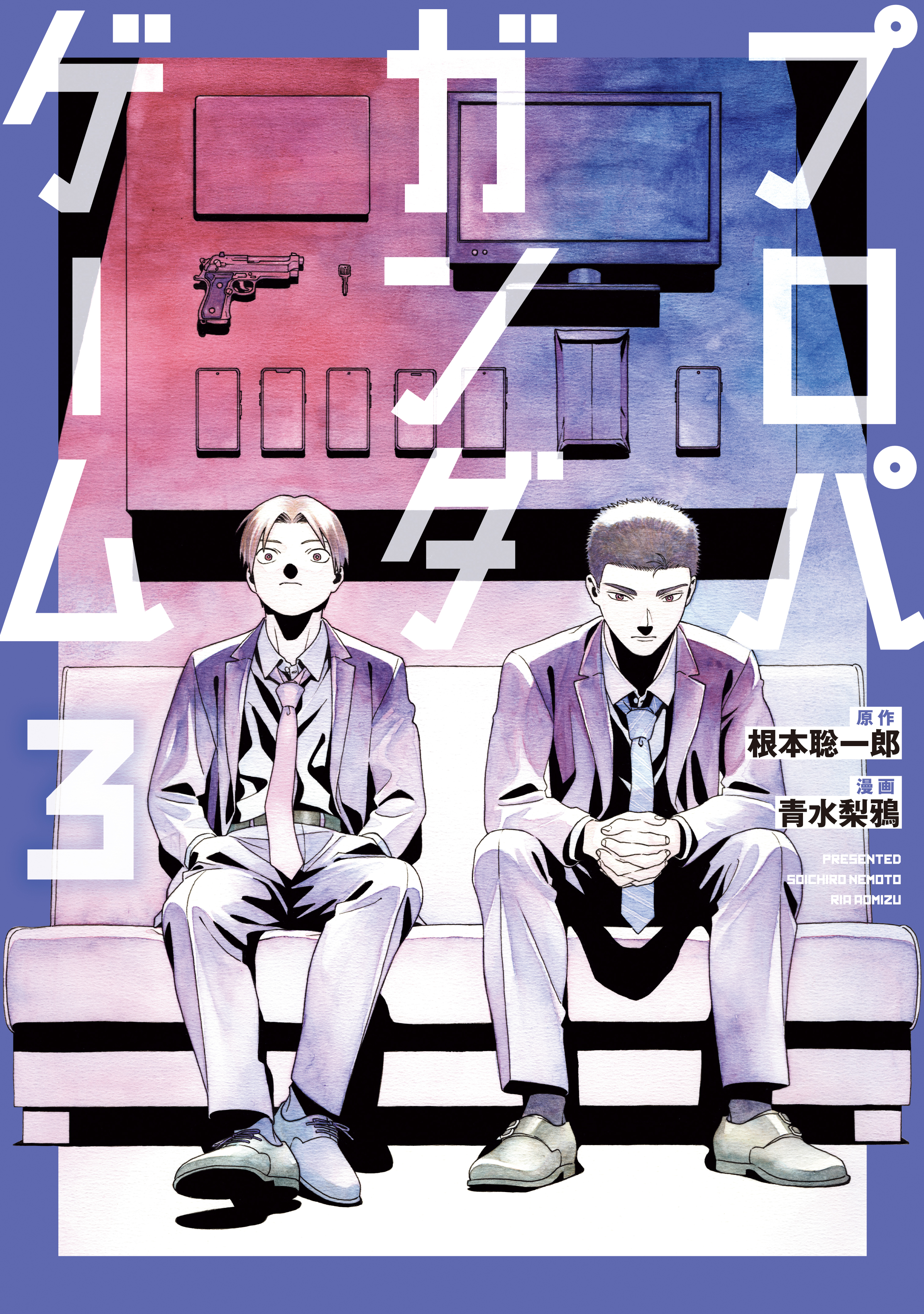 プロパガンダゲーム（３）