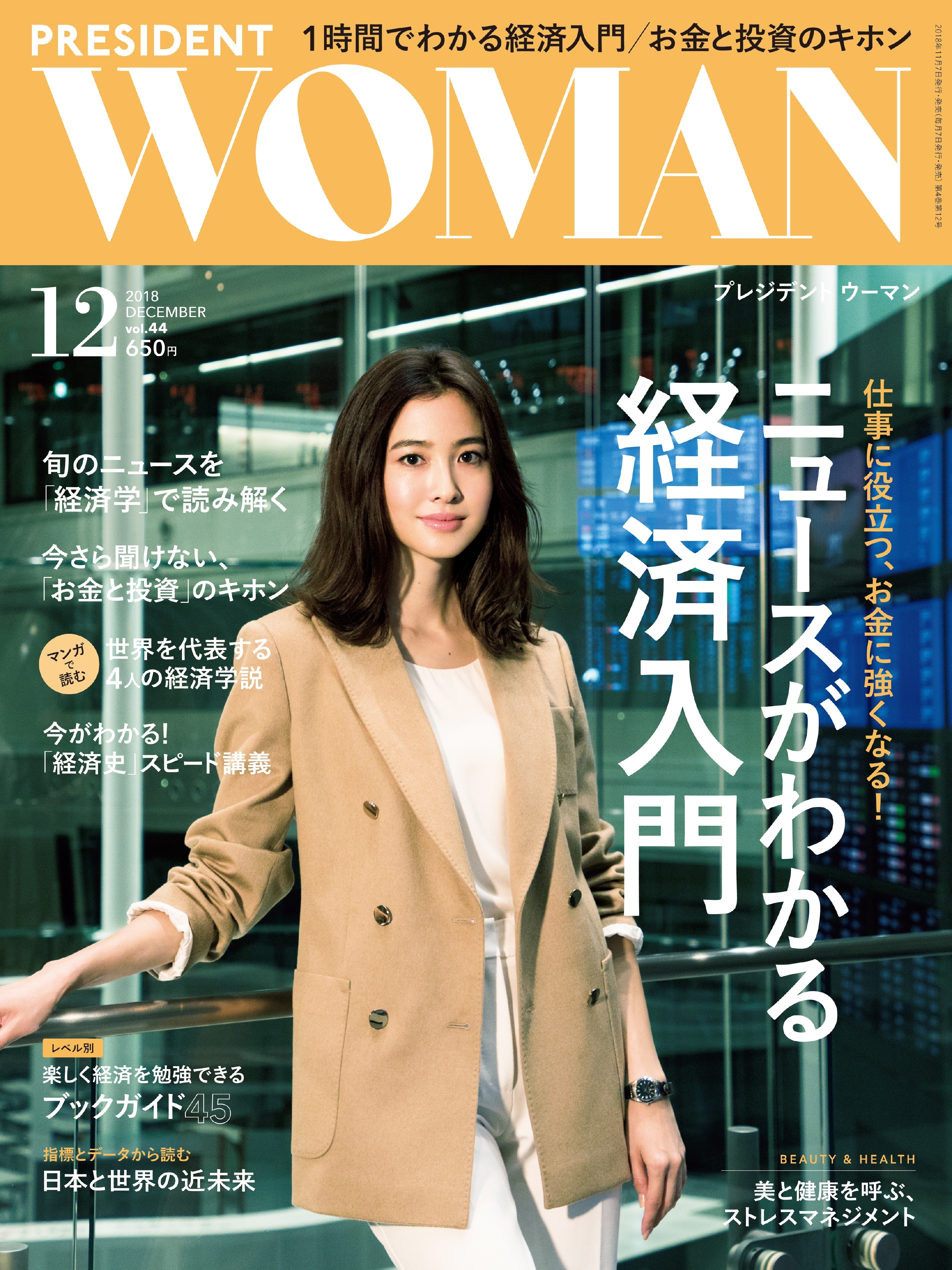 PRESIDENT WOMAN(プレジデントウーマン) 2018年12月号