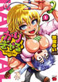 【期間限定 無料お試し版】かりぎゃる 1