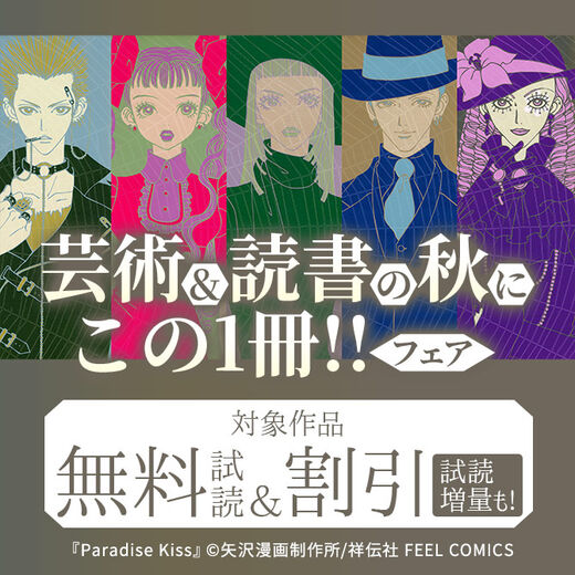 芸術&読書の秋にこの1冊!!フェア