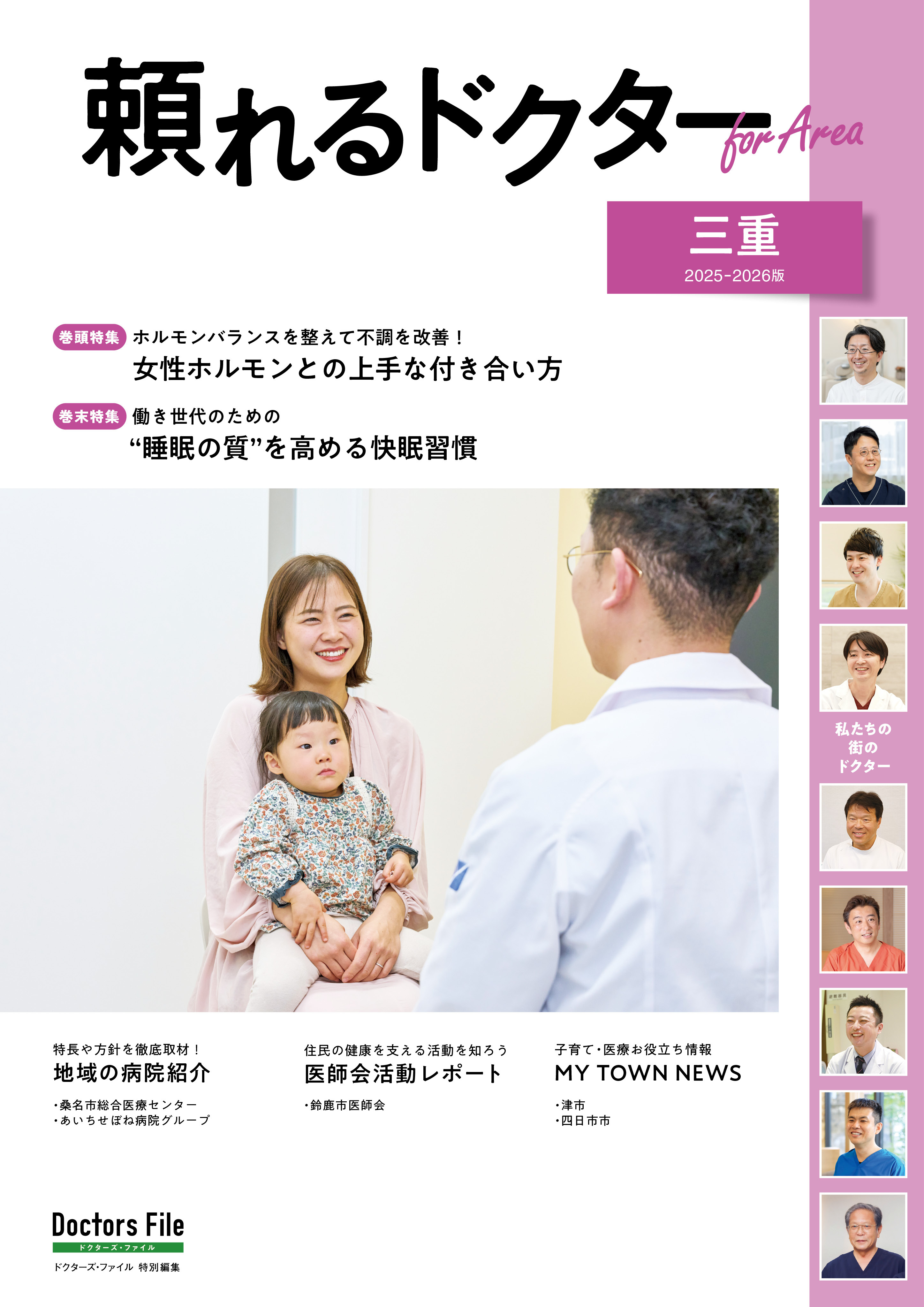 頼れるドクター ForArea 三重