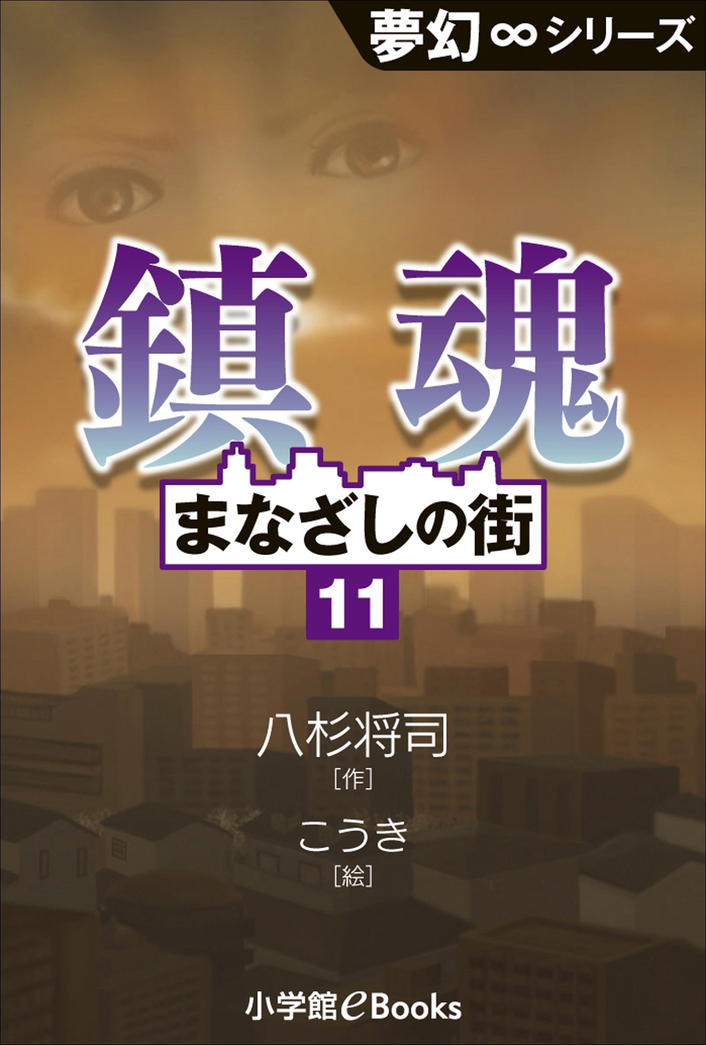 まなざしの街