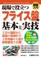 図解入門 現場で役立つフライス盤の基本と実技