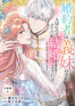 婚約者は義妹の方が大切なので、ふたりが結婚できるようにしてあげようと思います。 分冊版(6)