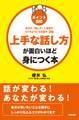 ポイント図解 上手な話し方が面白いほど身につく本