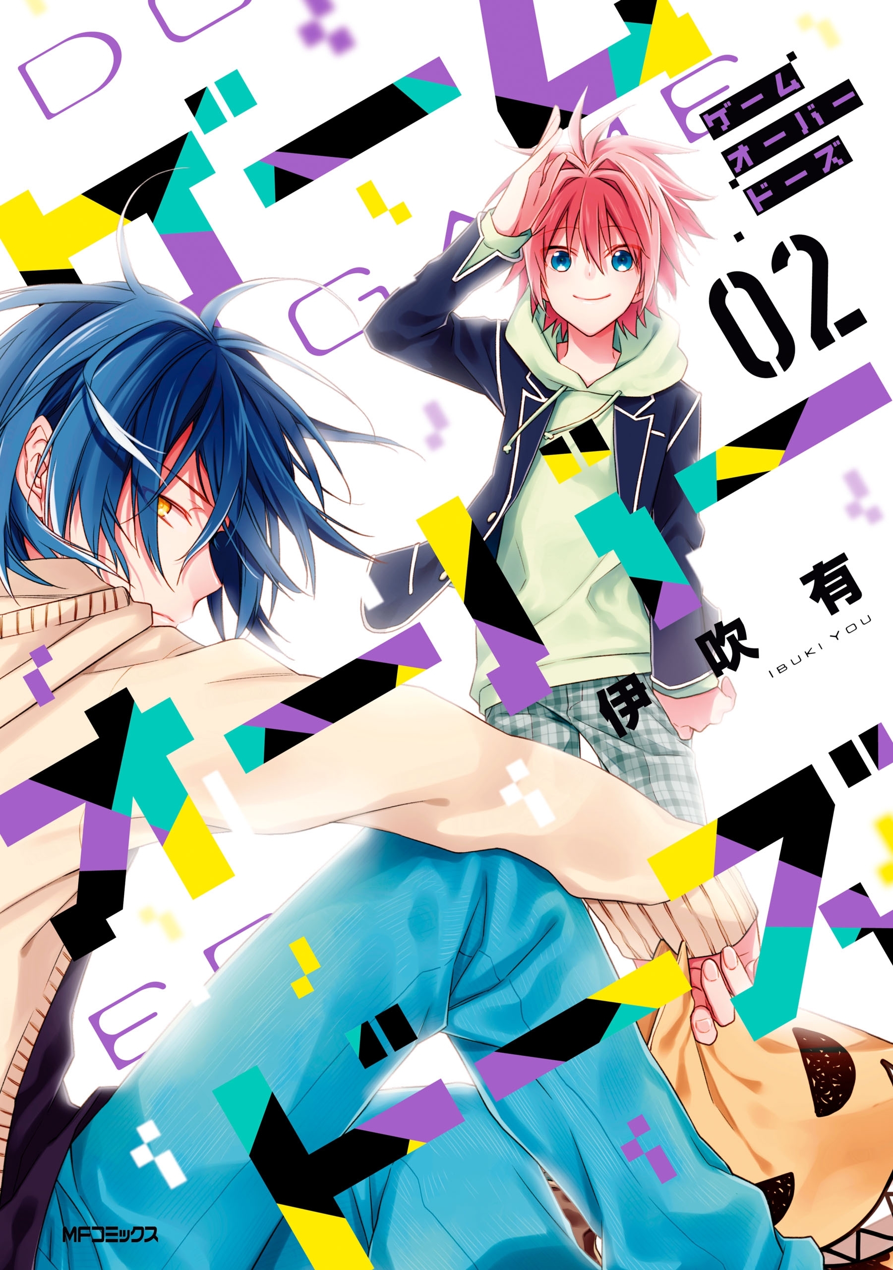 ゲームオーバードーズ