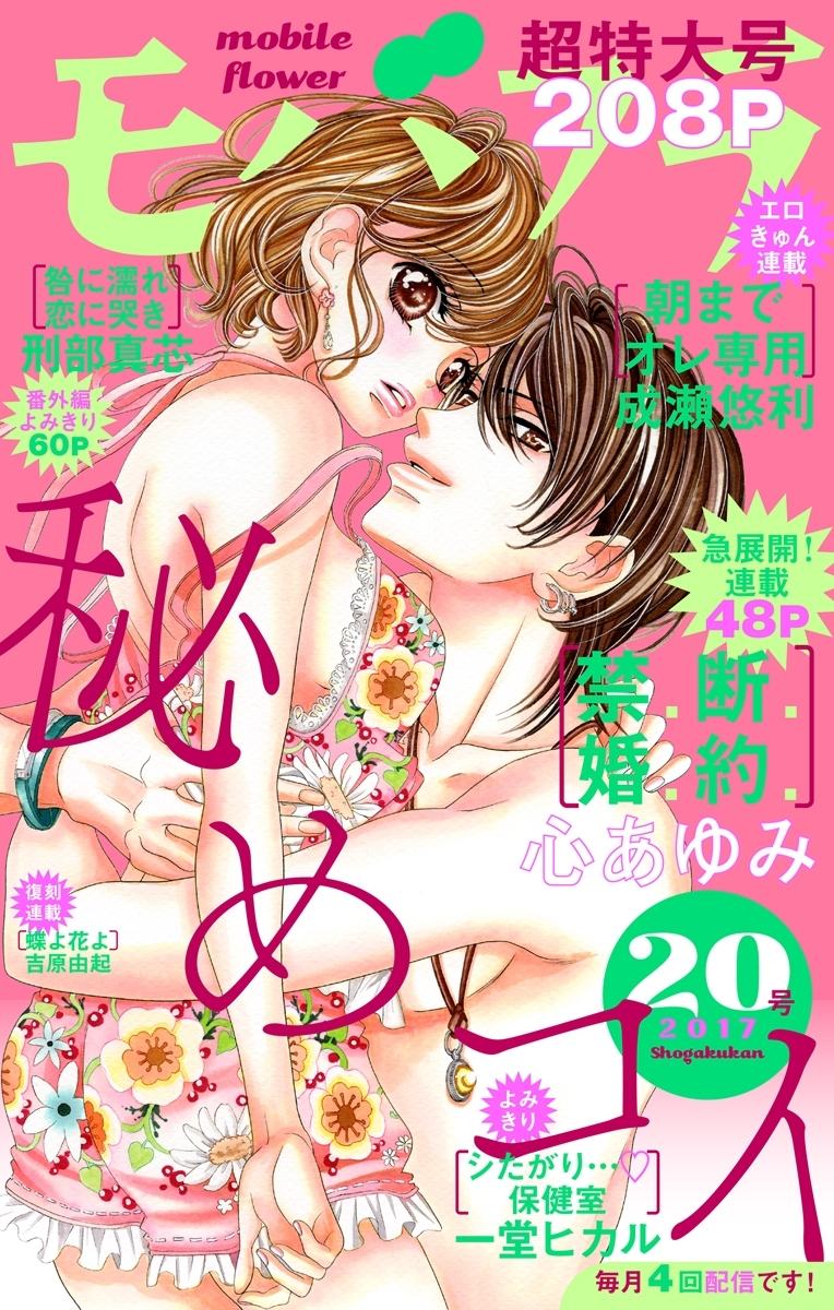 モバフラ　2017年20号