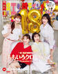 日経エンタテインメント! 2026年6月号増刊【表紙:ももいろクローバーZ】