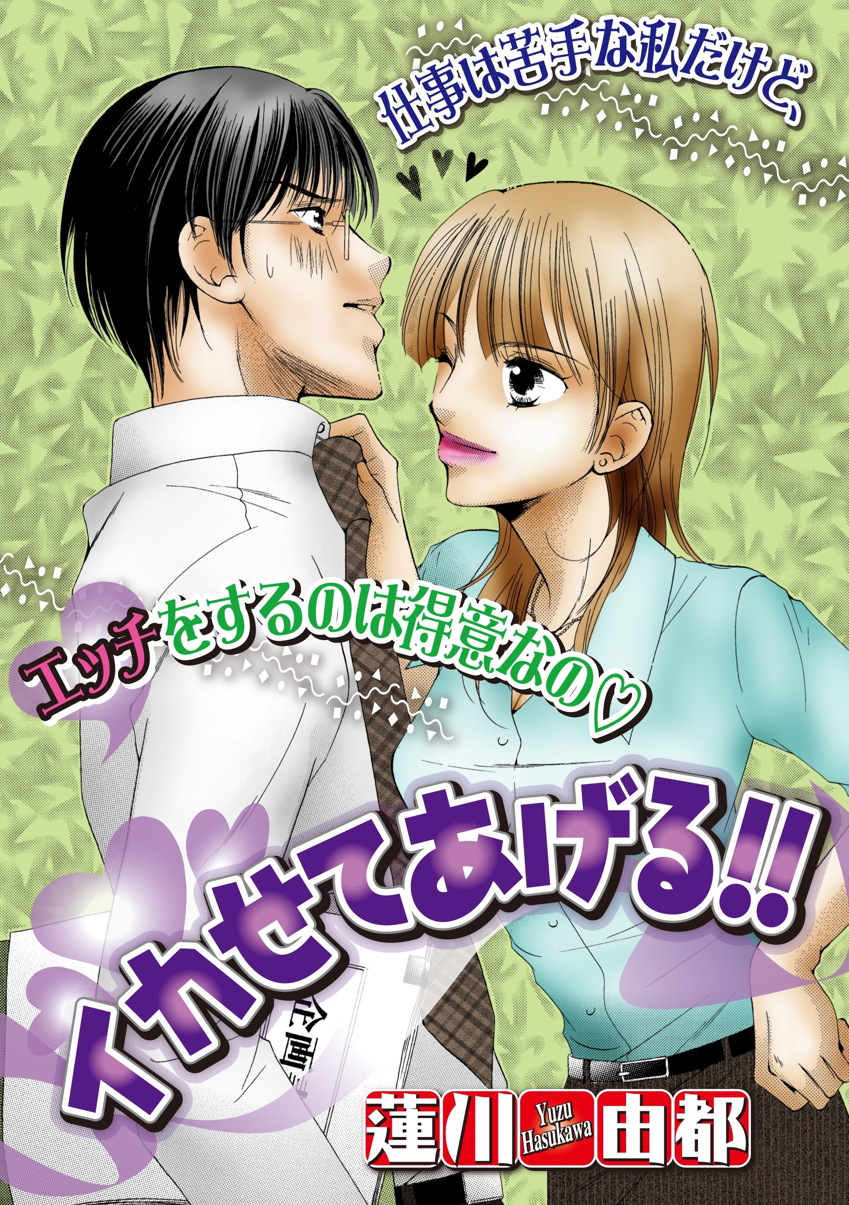 イカせてあげる！！