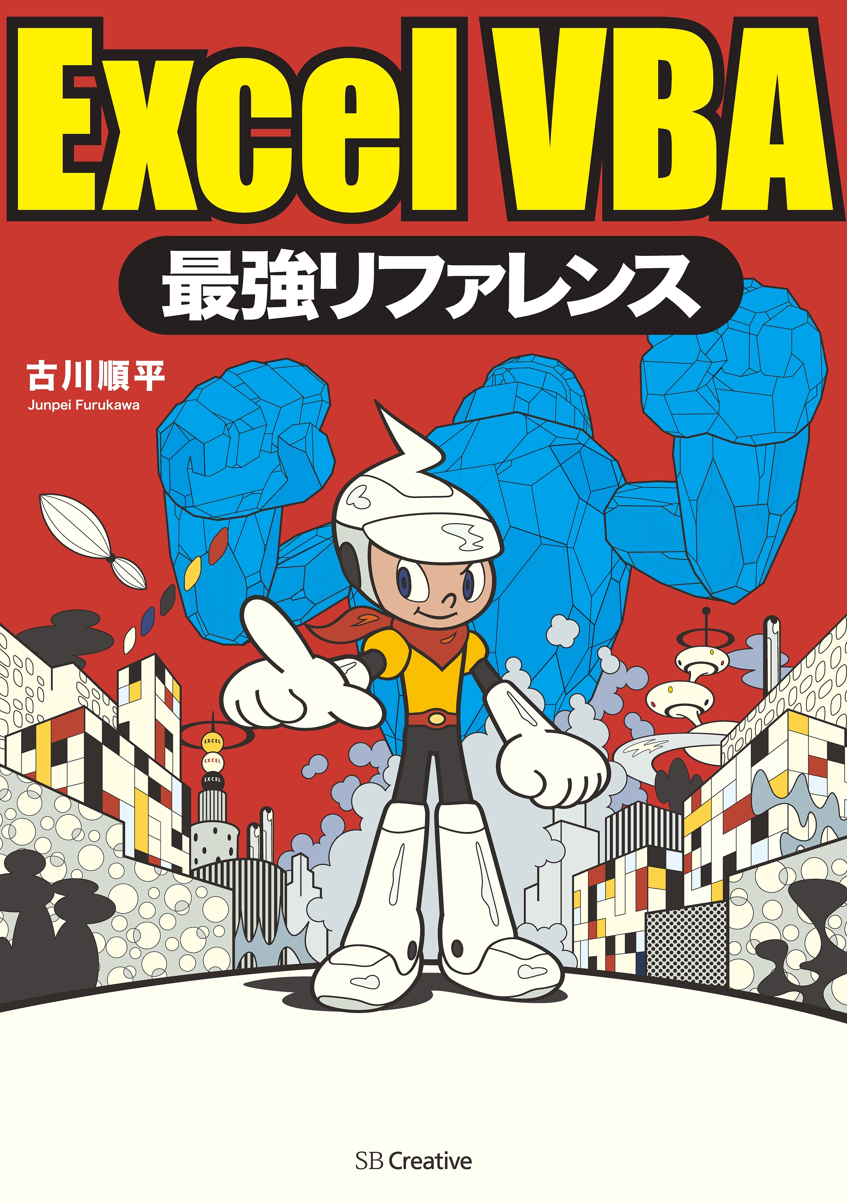 ExcelVBA最強リファレンス