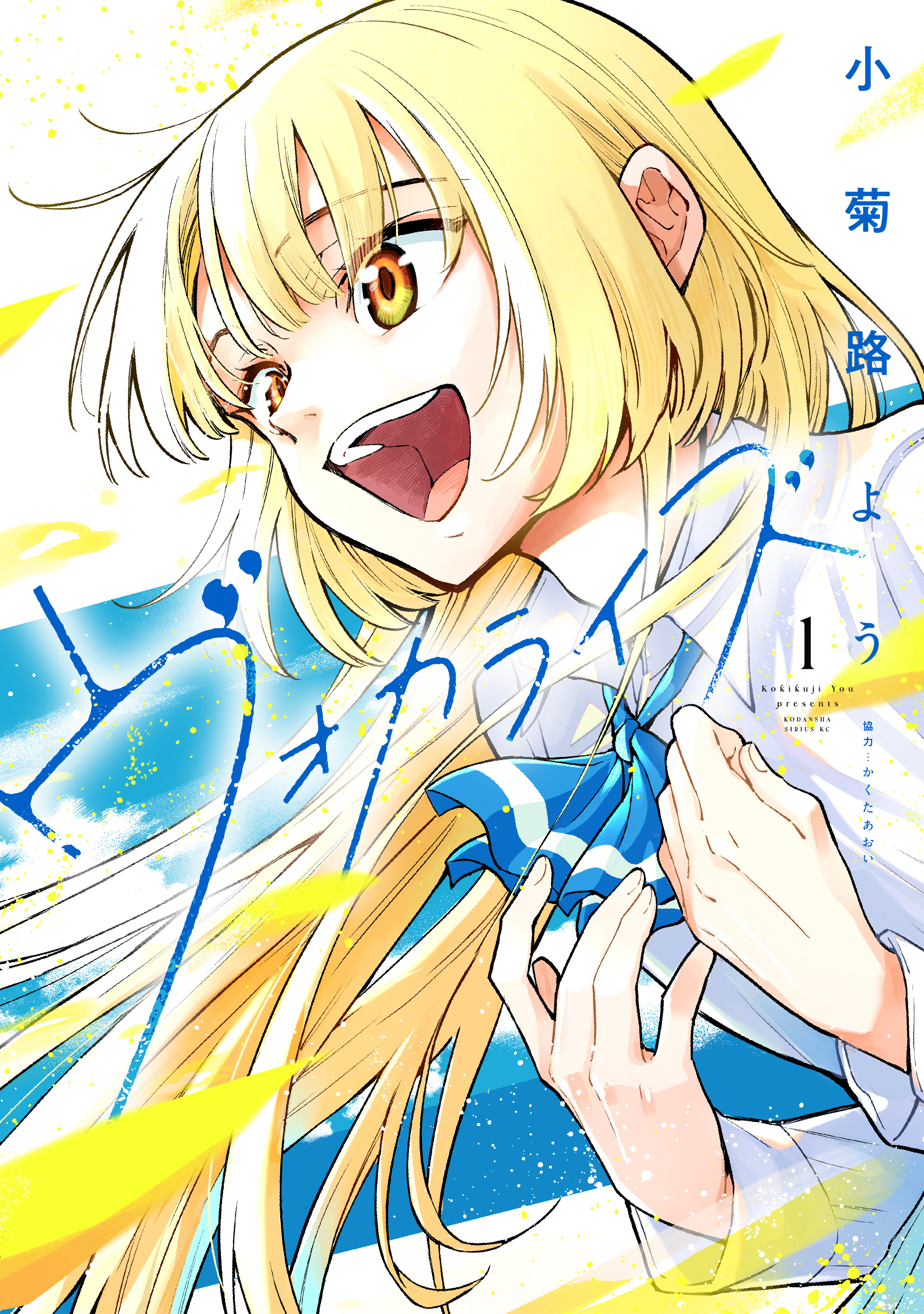 【期間限定　試し読み増量版　閲覧期限2026年9月17日】ヴォカライズ（１）