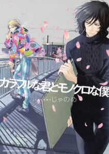 ぬるくなるまで待って 無料 試し読みなら Amebaマンガ 旧 読書のお時間です