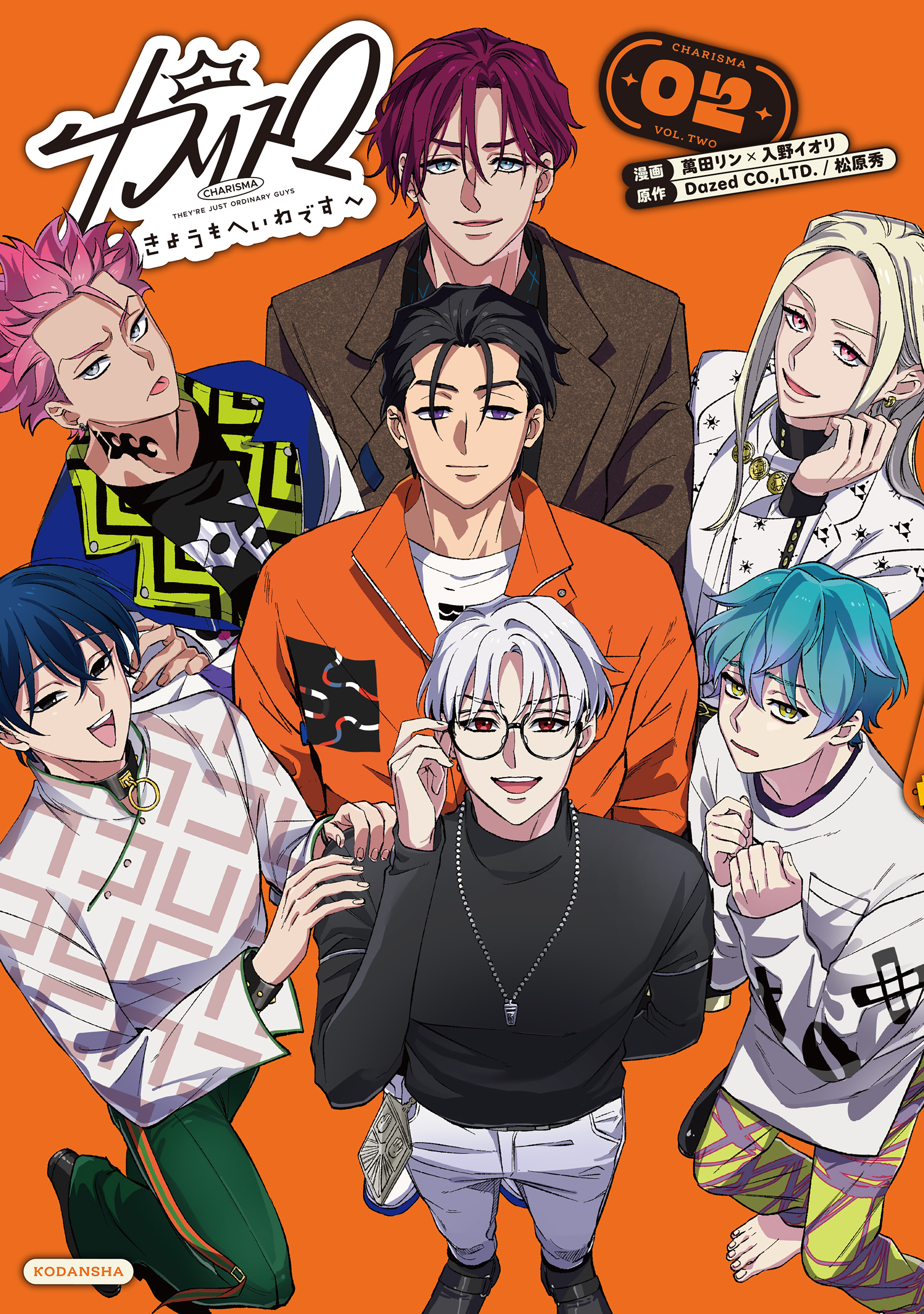 カリスマ～きょうもへいわです～