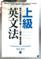 上級英文法