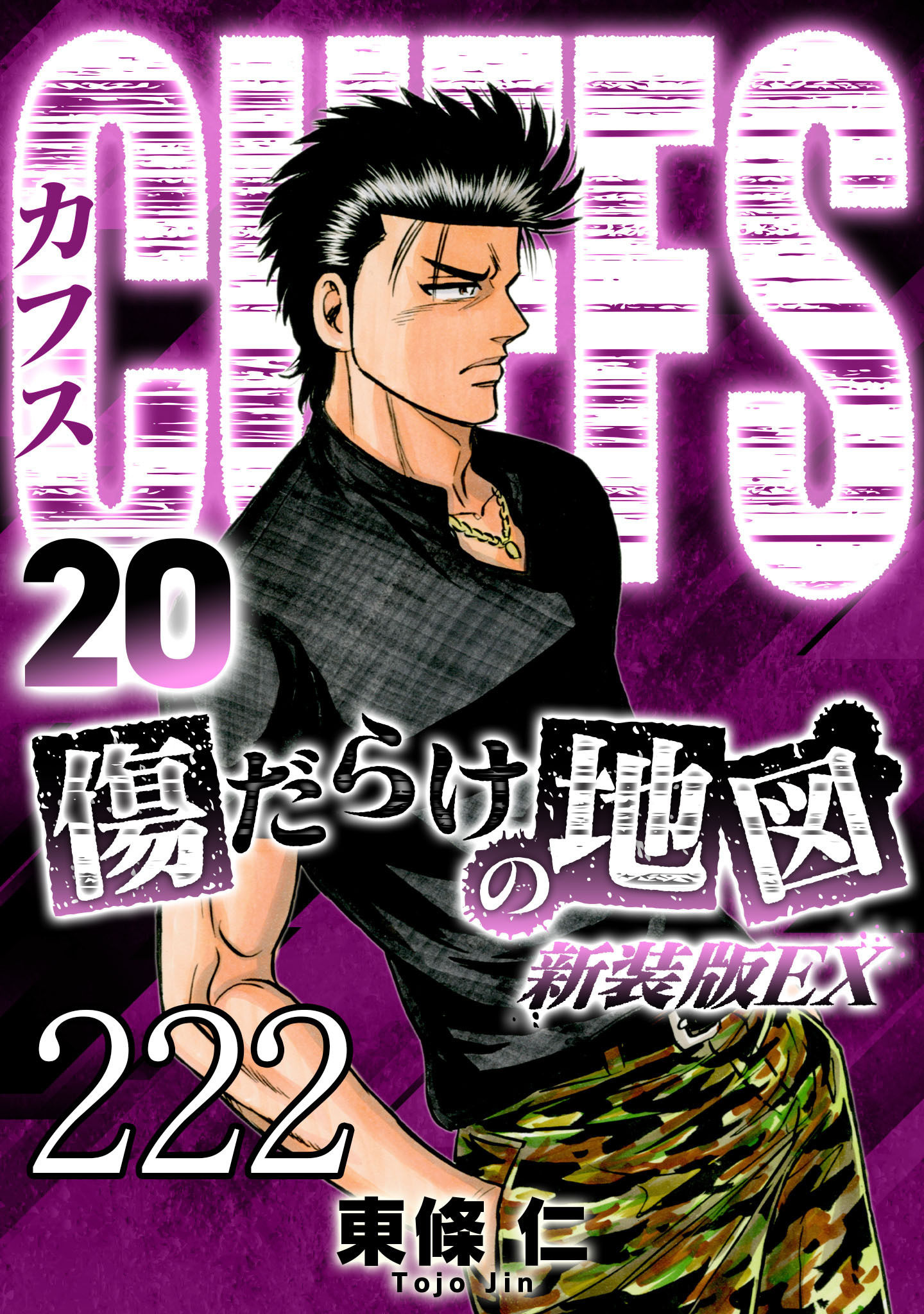 CUFFS 傷だらけの地図 #222【タテヨミ】