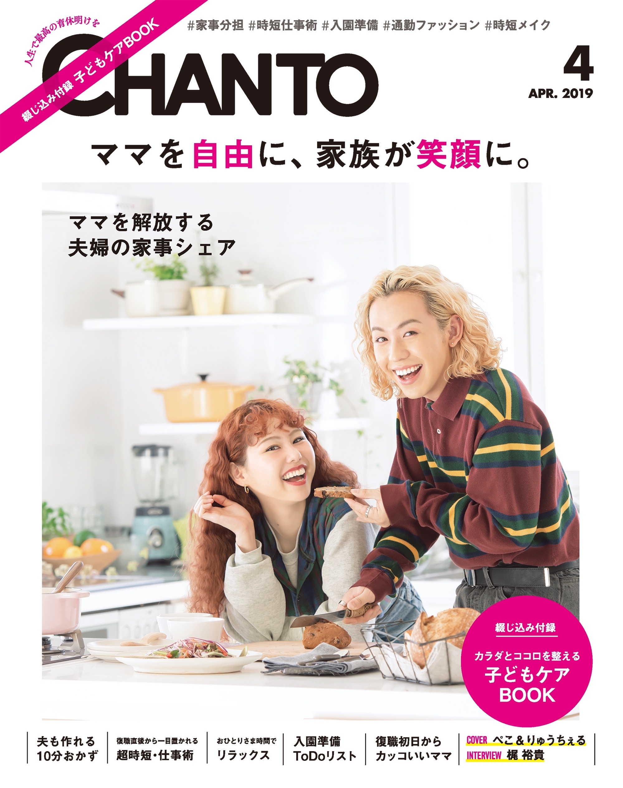 CHANTO　２０１９年４月号