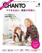 CHANTO 2019年4月号