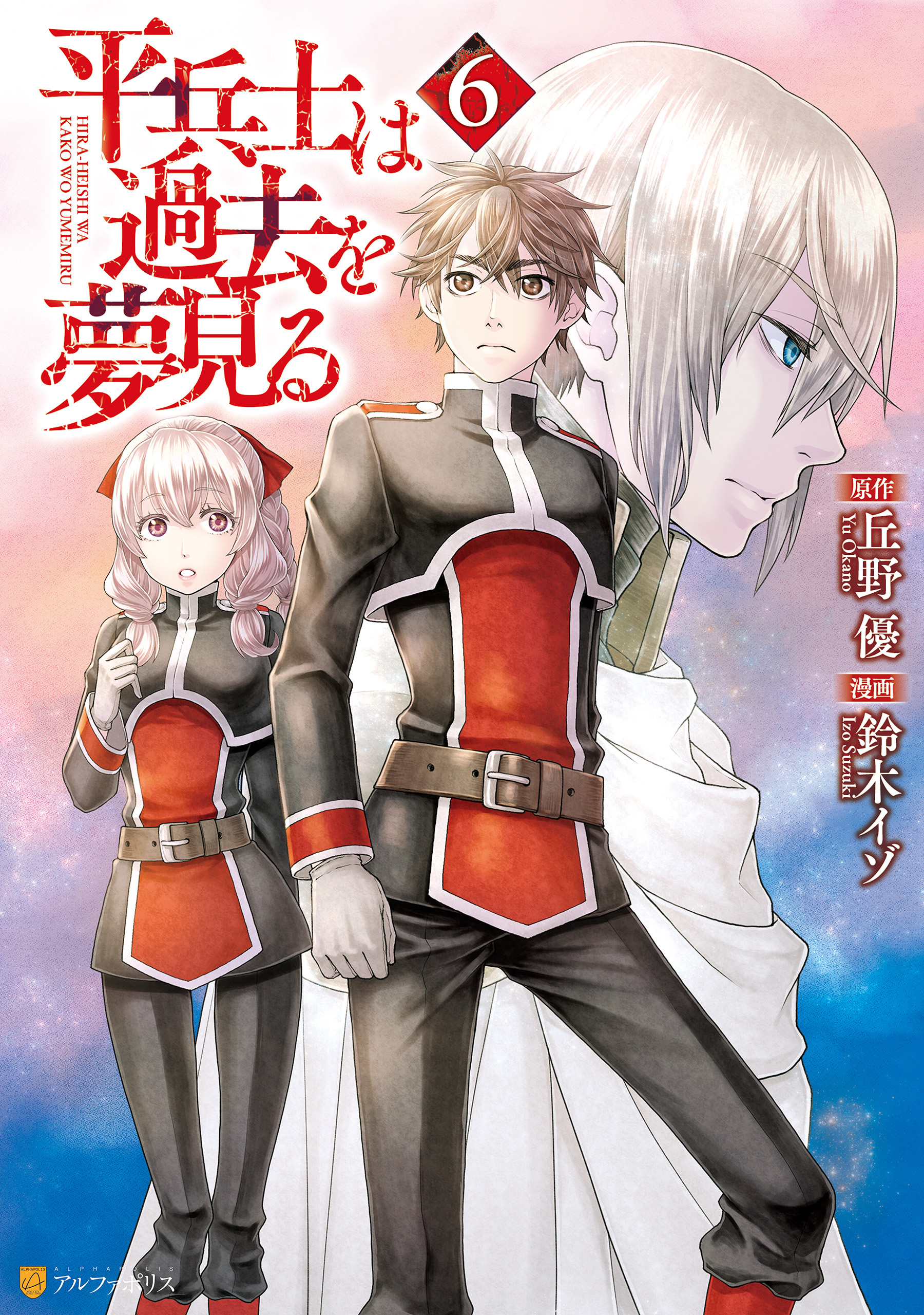 平兵士は過去を夢見る 無料 試し読みなら Amebaマンガ 旧 読書のお時間です