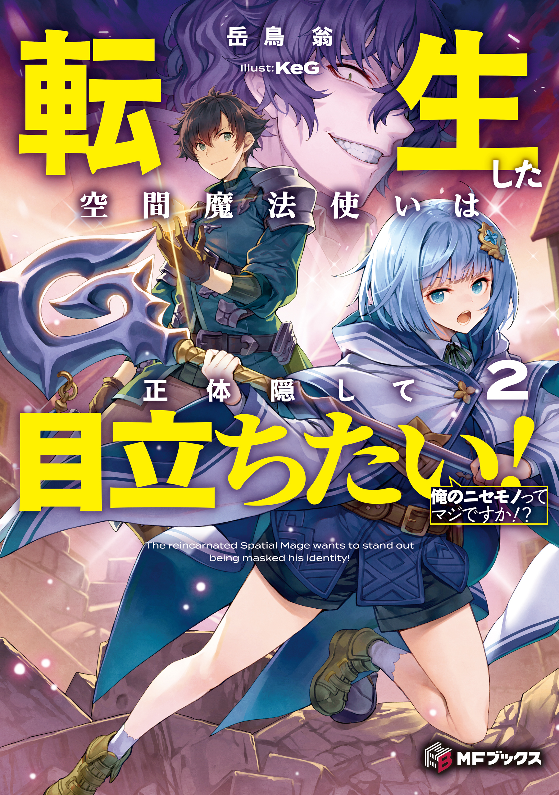 転生した空間魔法使いは正体隠して目立ちたい！