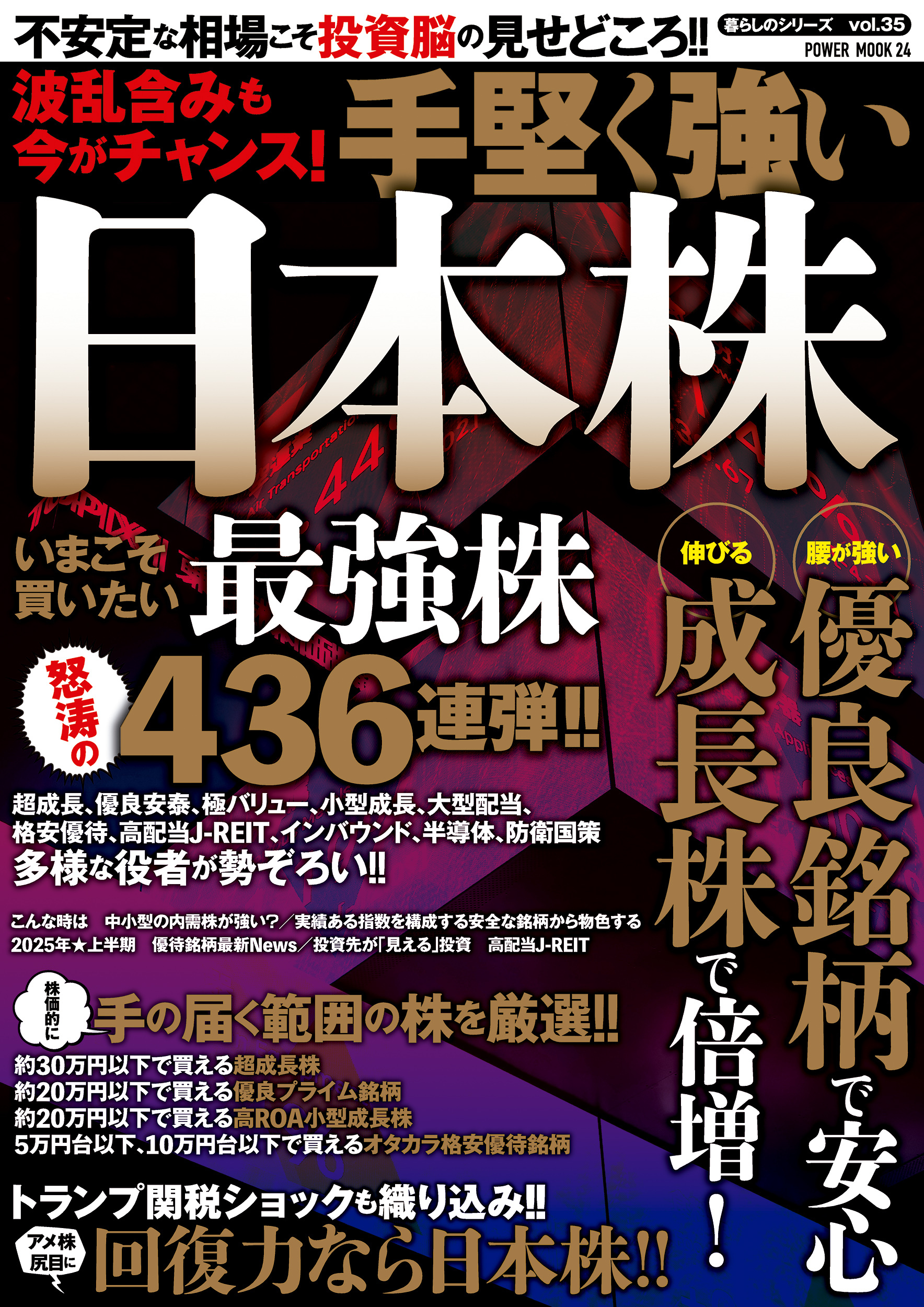 波乱含みも今がチャンス！手堅く強い日本株