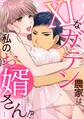 【期間限定 無料お試し版 閲覧期限2026年10月5日】XLなガテン農家は私のお婿さん!?元総長は私のカラダを食べつくす(1)