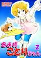 およげことりちゃん(2)