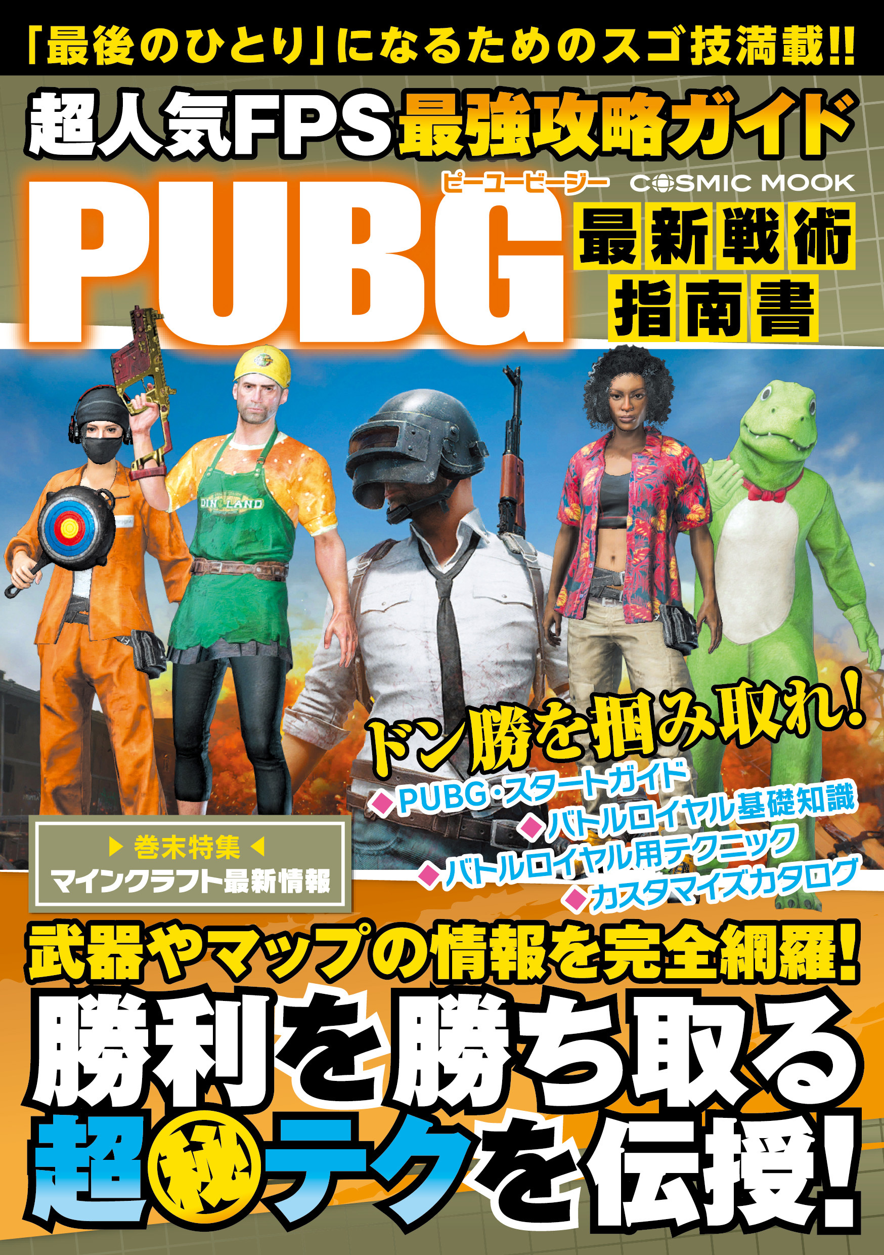 超人気FPS最強攻略ガイド