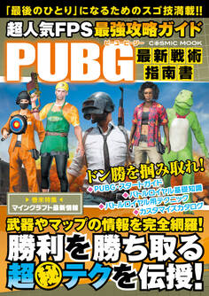 超人気FPS最強攻略ガイド