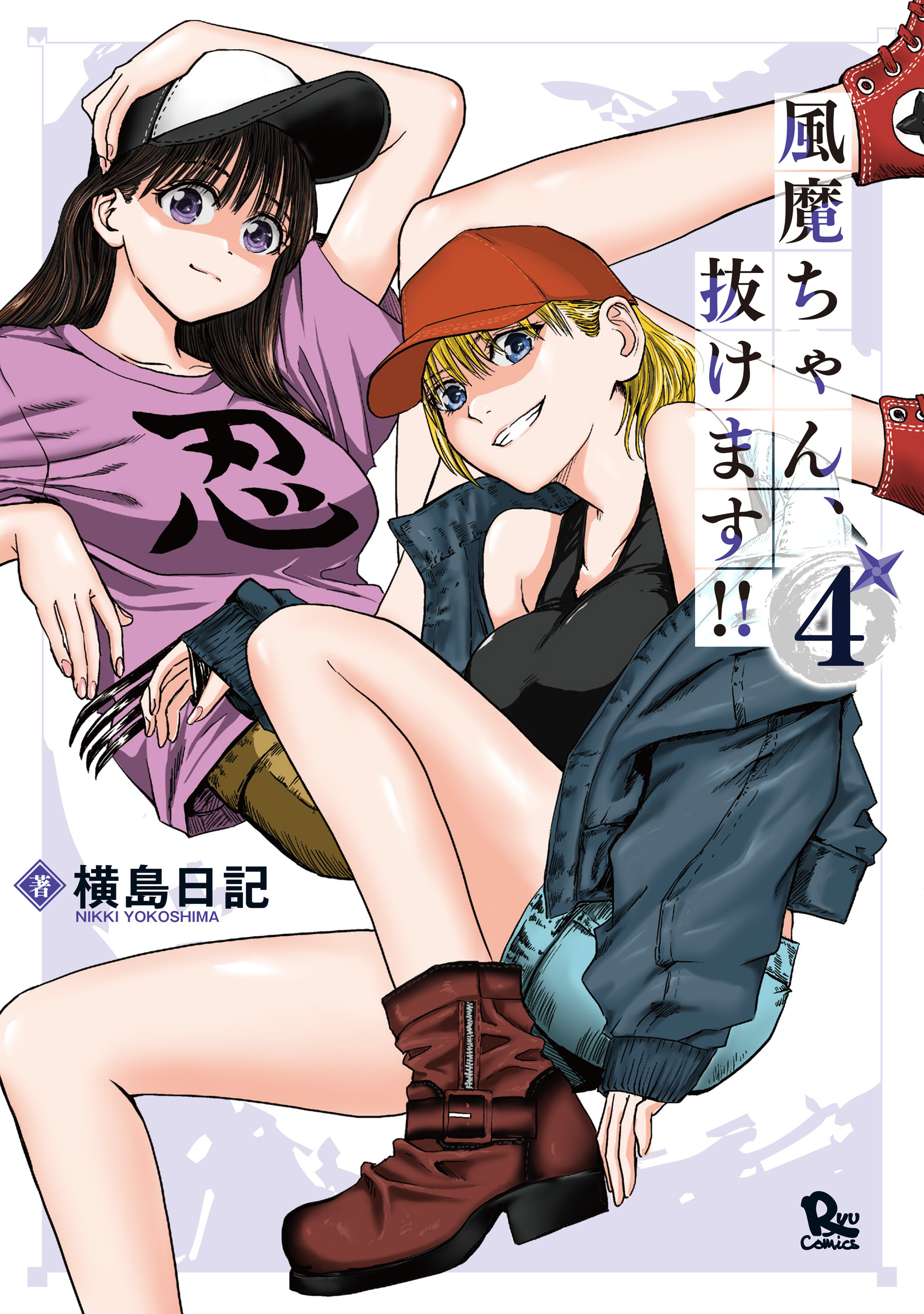 風魔ちゃん、抜けます!!