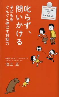 叱らず、問いかける