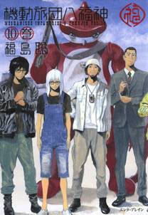 機動旅団八福神 無料 試し読みなら Amebaマンガ 旧 読書のお時間です 機動旅団八福神 無料 試し読みなら Amebaマンガ 旧 読書のお時間です