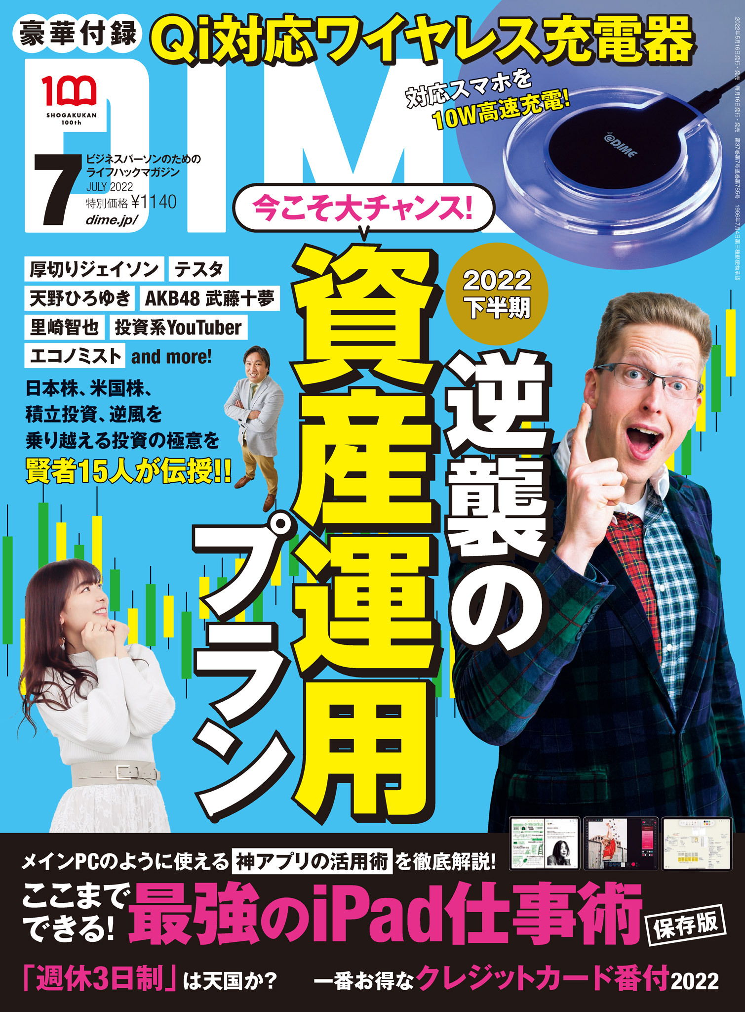 DIME 2022年7月号