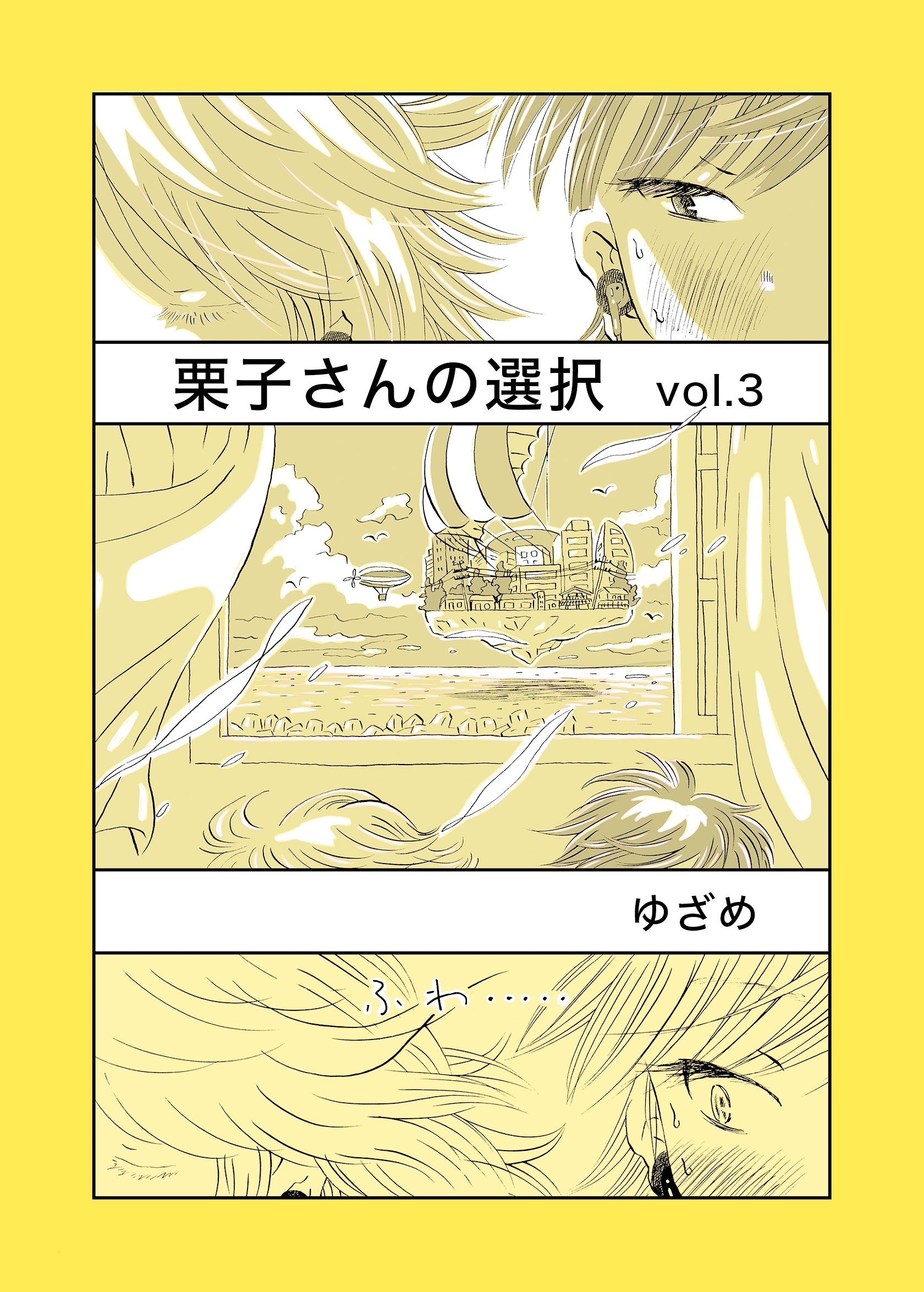 栗子さんの選択 vol.3