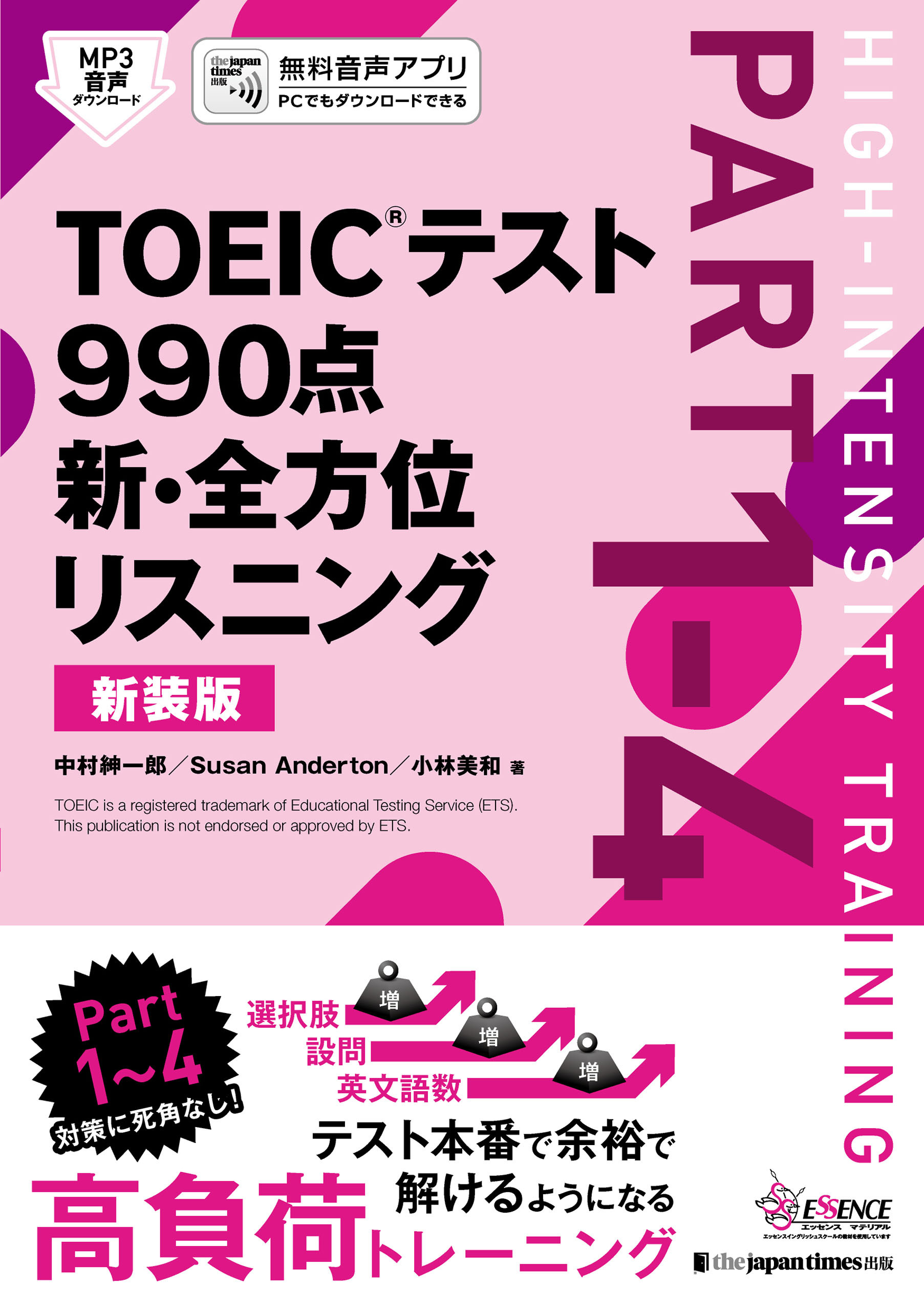TOEICテスト 990点 新・全方位 リスニング［新装版］