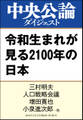 令和生まれが見る2100年の日本