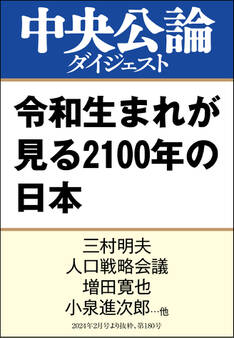 令和生まれが見る2100年の日本