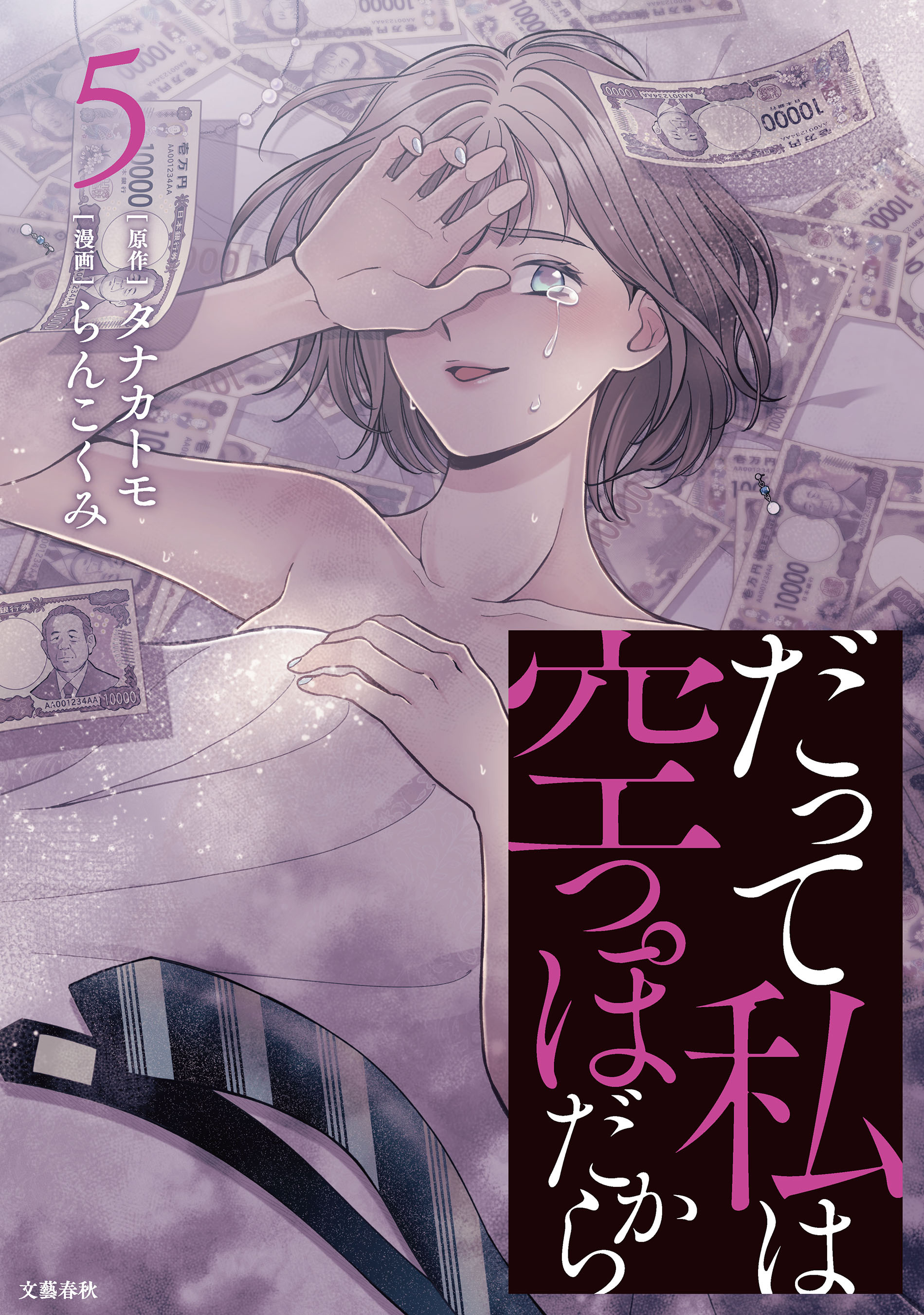 だって私は空っぽだから 5